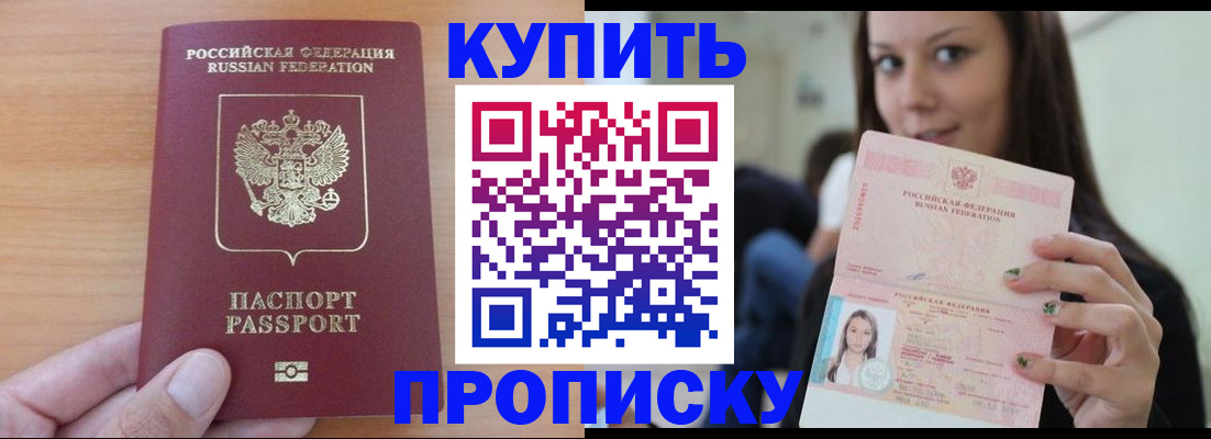 купить прописку в Кудымкаре
